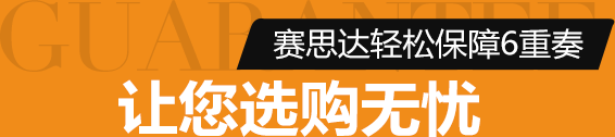 賽思達