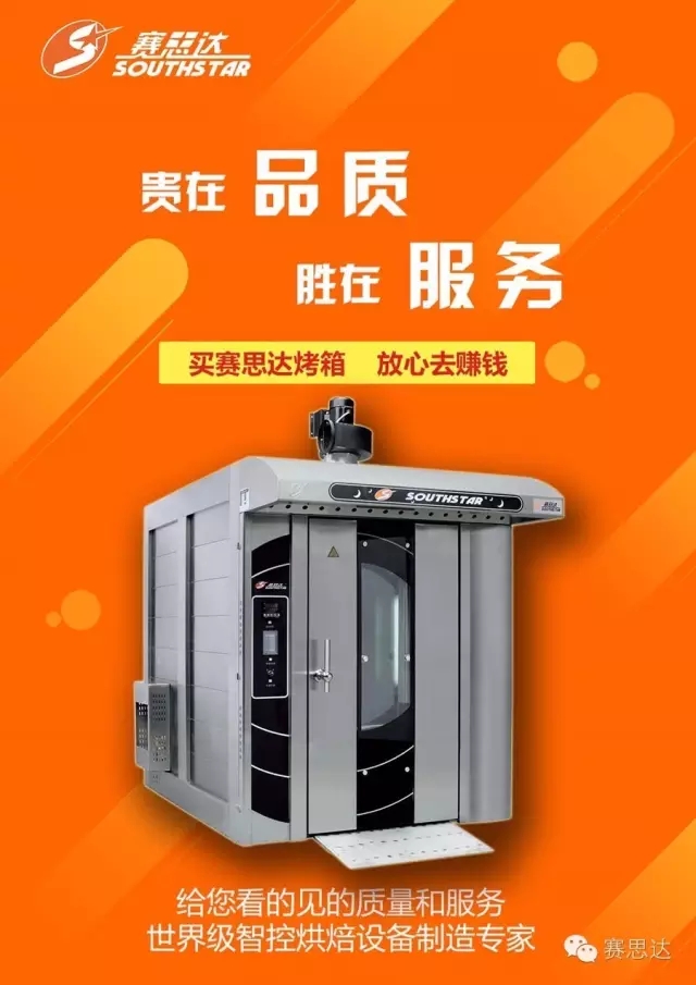 燃氣烤爐,旋轉爐,熱風循環爐,冷凍醒發箱,起酥機,組合爐-賽思達-世界級烘焙設備品牌