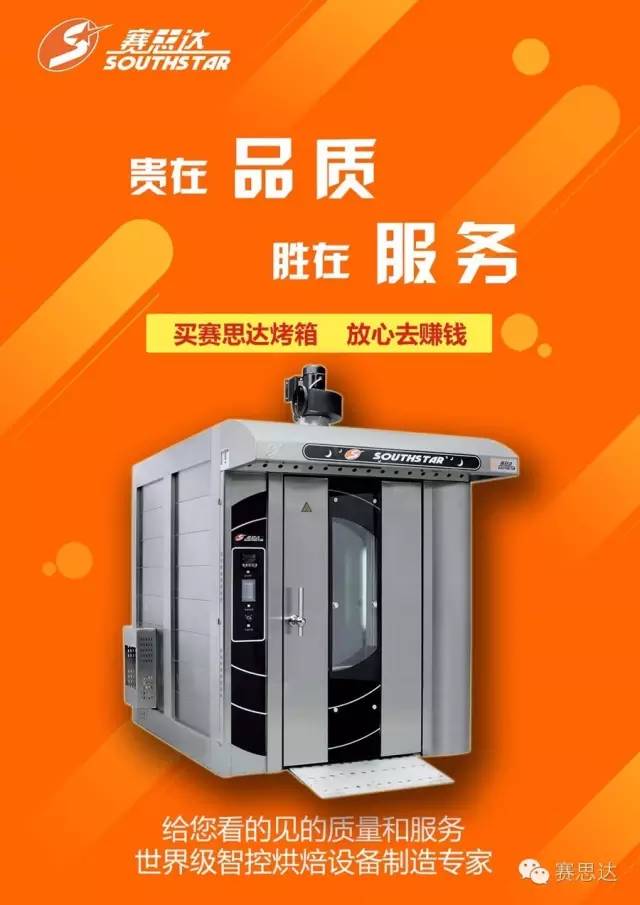 風旋轉爐,旋轉爐,隧道爐,烤爐烤箱,燃氣烘爐,烤爐,賽思達,熱風循環爐,比薩爐,面包烤爐,蛋糕烤箱,月餅烤爐,層式烤爐,豪華烤箱,燃氣旋轉爐,電力旋轉爐,柴油旋轉爐,推車旋轉爐,生產線,冷卻塔,和面機,打蛋機,起酥機,分塊機