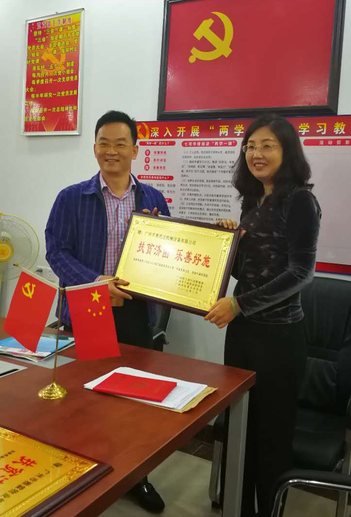 賽思達受贈“扶貧濟困，樂善好施”表彰牌匾