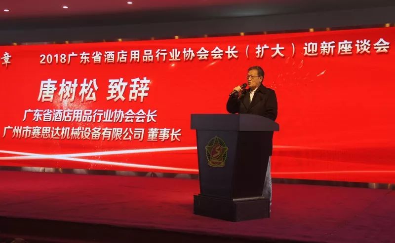 “凝聚正能量，譜寫新篇章——2018會長（擴大）迎新座談會”在賽思達成功召開