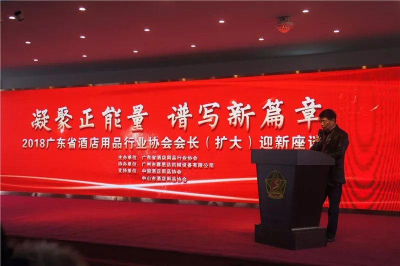 “凝聚正能量，譜寫新篇章——2018會長（擴大）迎新座談會”在賽思達成功召開