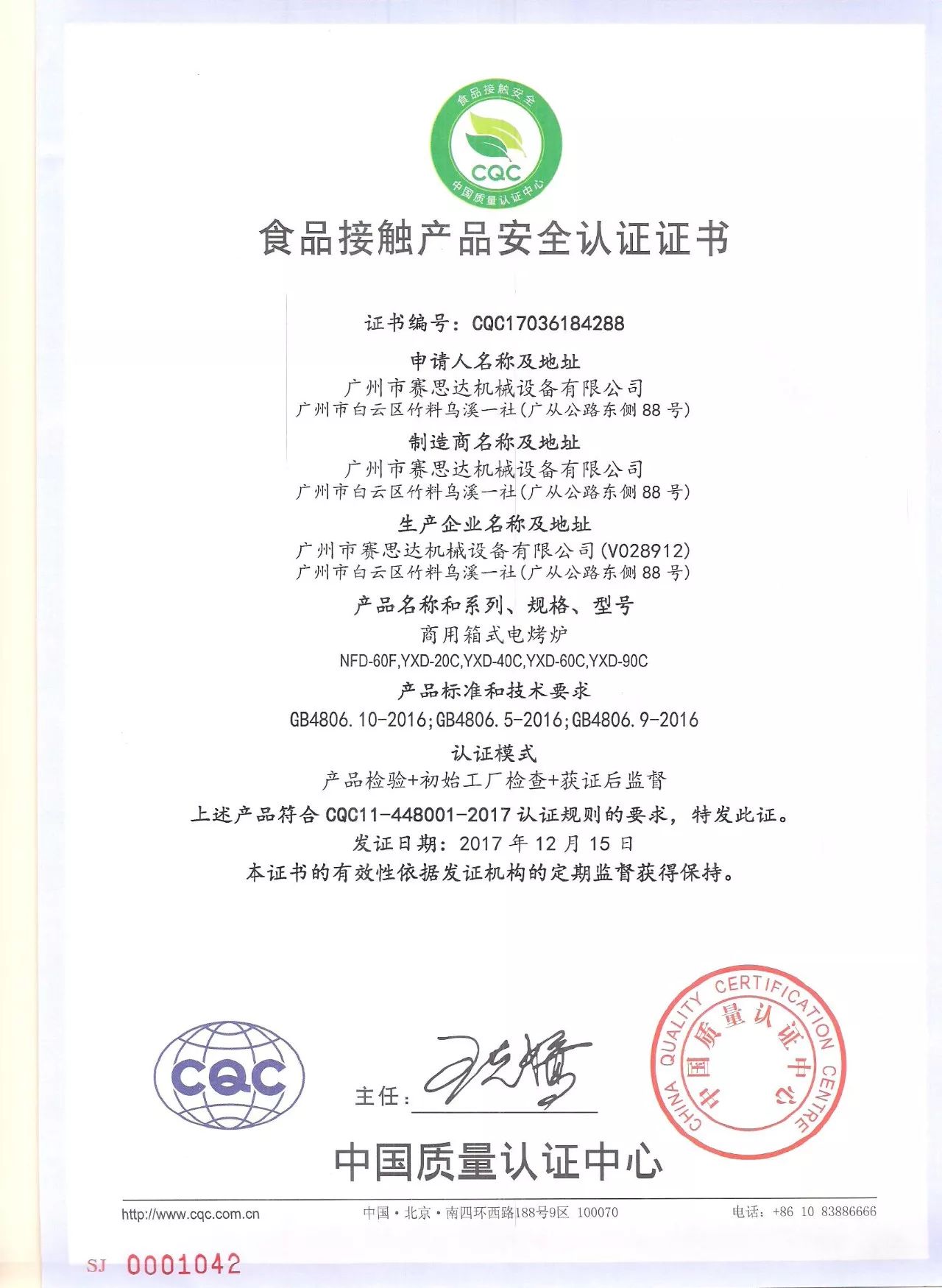 賽思達榮獲CQC食品接觸產品安全認證