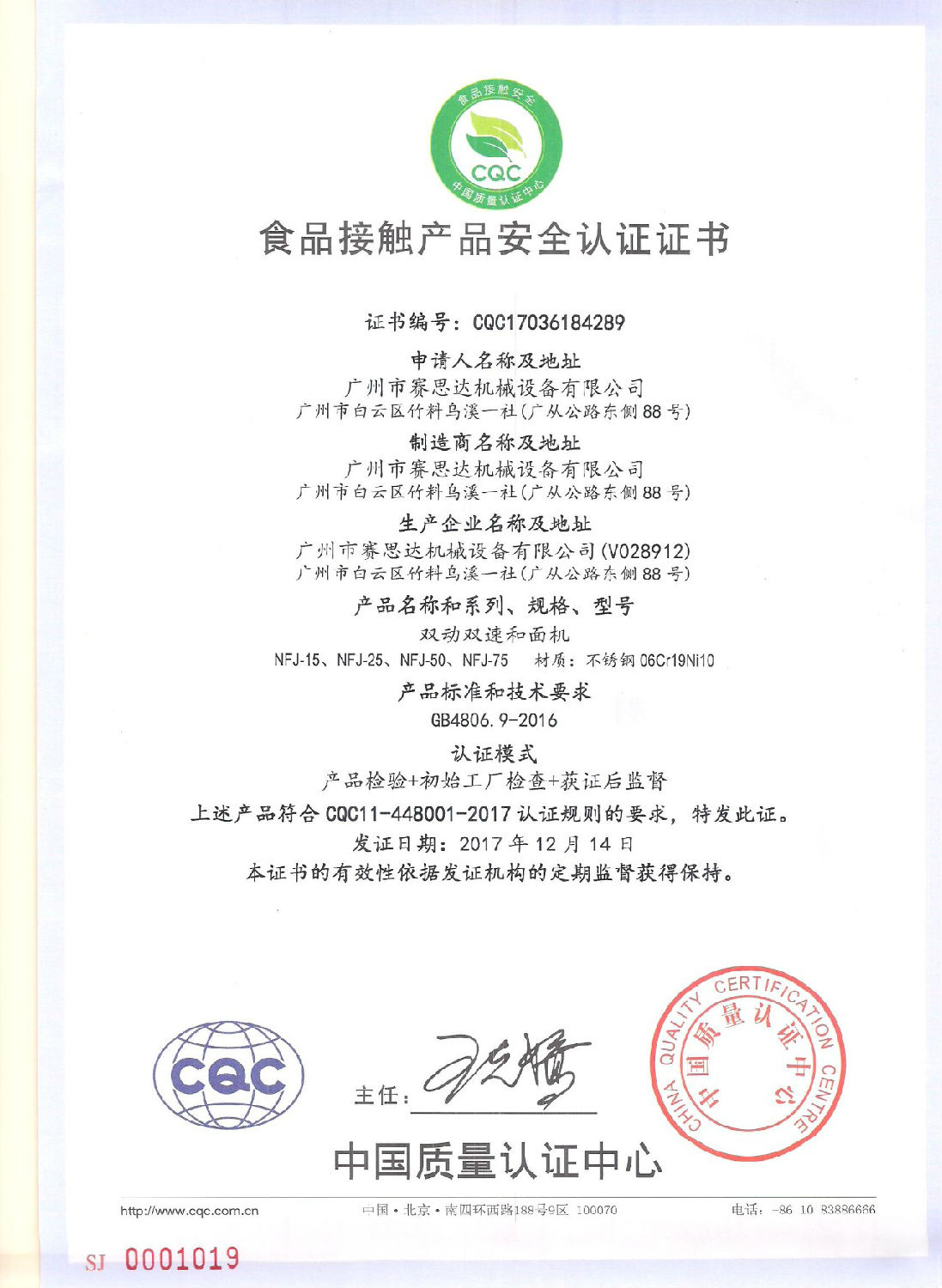 賽思達榮獲CQC食品接觸產品安全認證