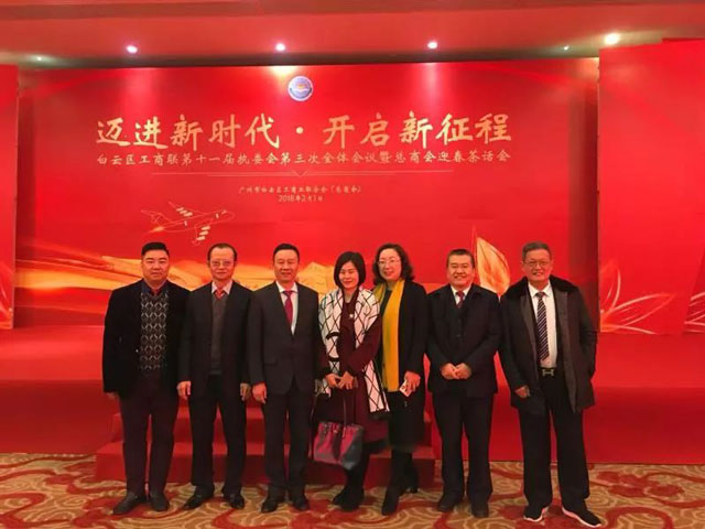 邁進新時代，開啟新征程一董事長唐樹松參加白云區工商聯執委會會議暨總商會迎春茶話會