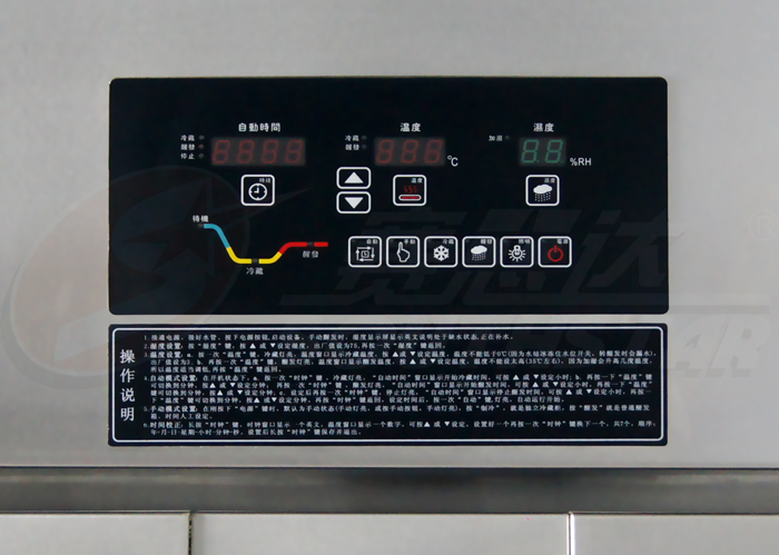 廣州賽思達16盤 冷藏醒發箱 FX-16SC控制面板