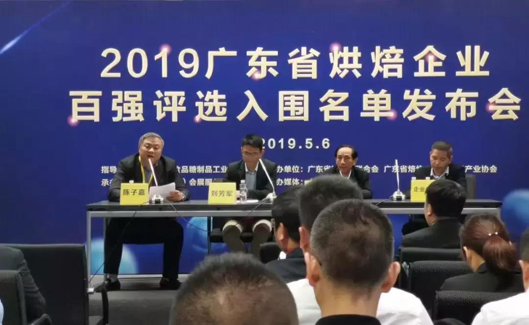 熱烈祝賀廣州賽思達入圍2019廣東省烘焙企業百強入圍名單