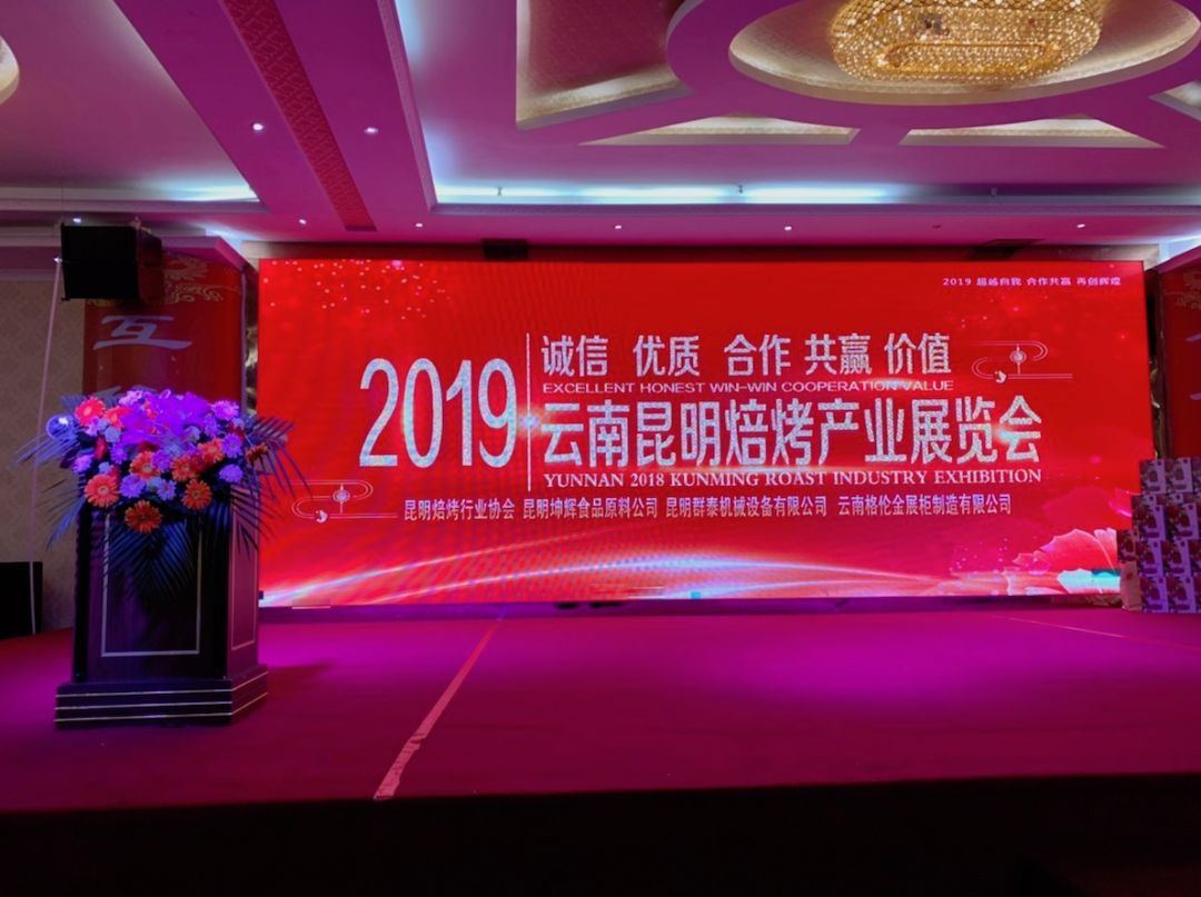 賽思達董事長受邀參加【2019云南昆明焙烤產業展覽會】