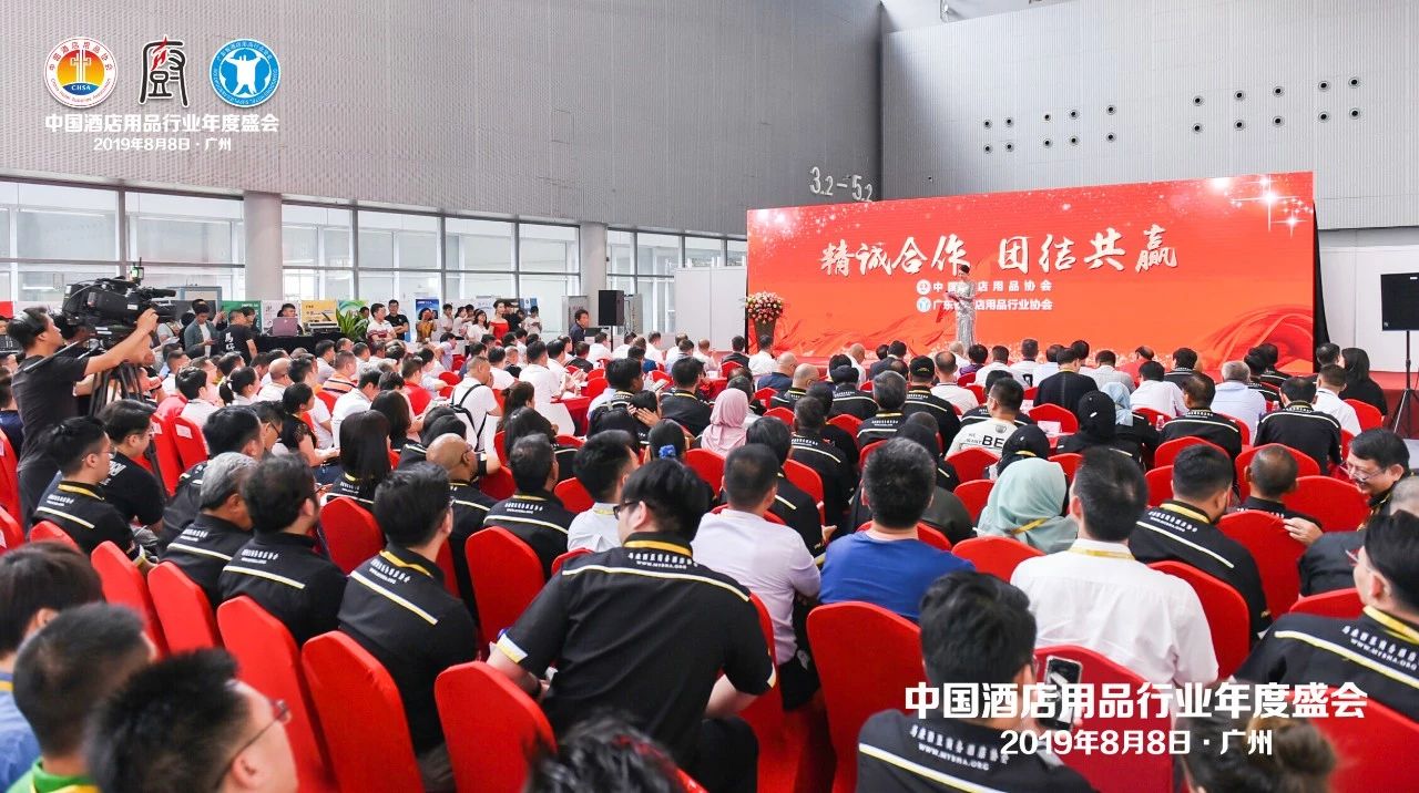 董事長唐樹松參加中國酒店用品協會2019會員年會