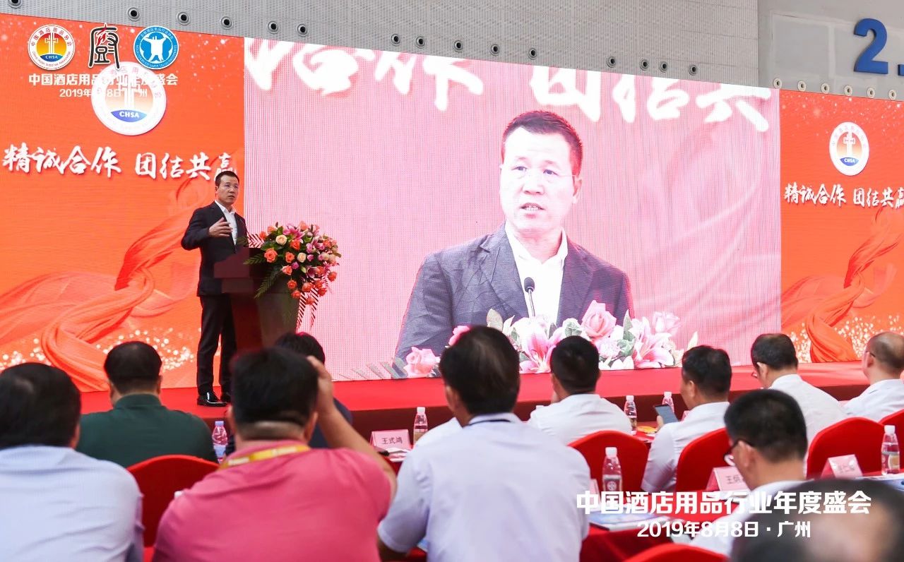 董事長唐樹松參加中國酒店用品協會2019會員年會