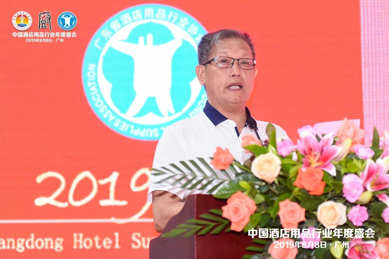 董事長唐樹松參加中國酒店用品協會2019會員年會