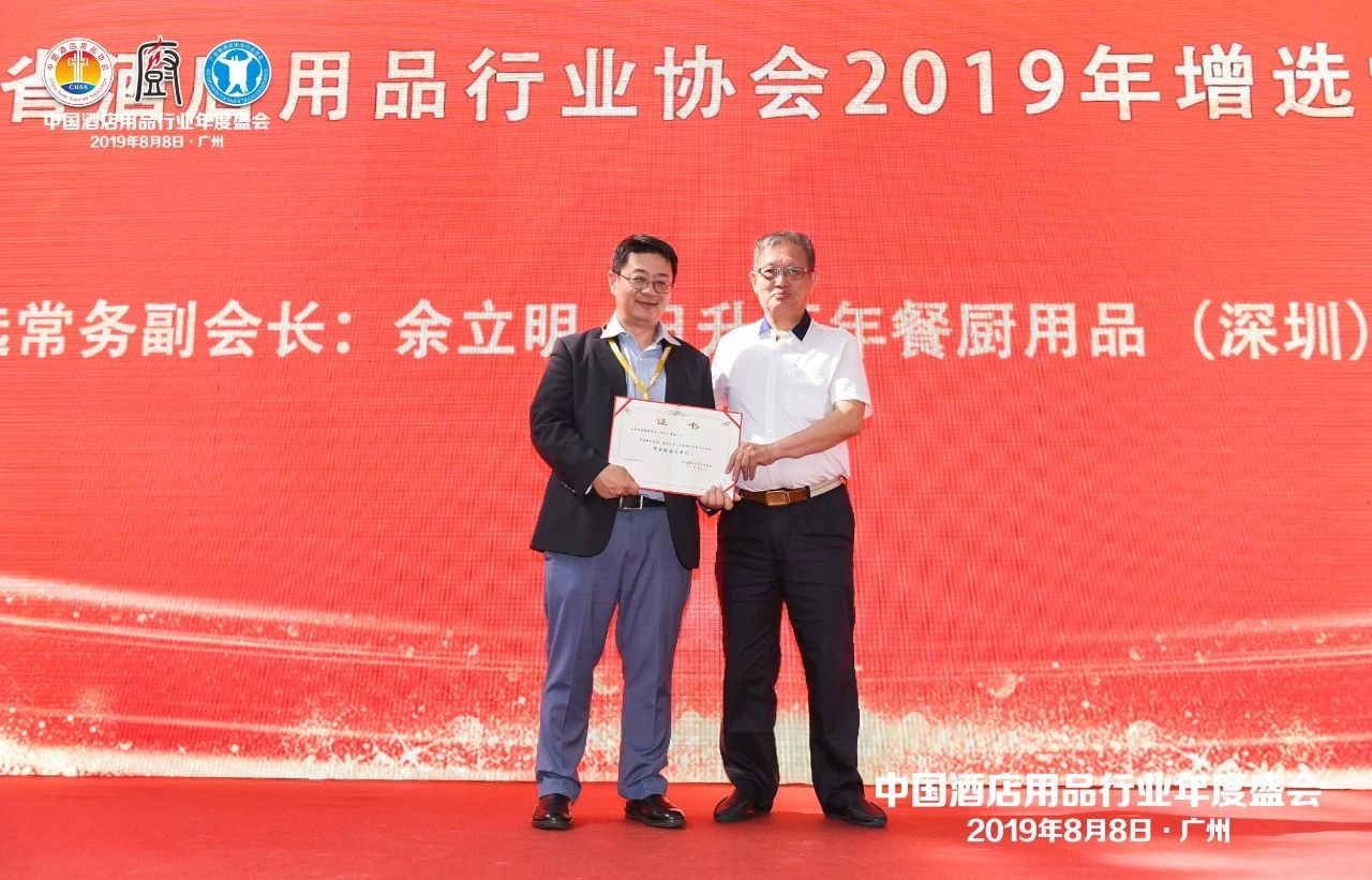 董事長唐樹松參加中國酒店用品協會2019會員年會