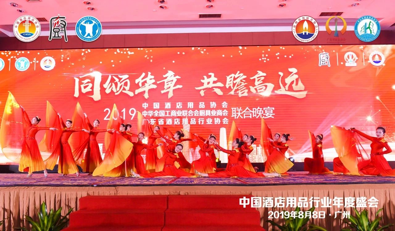 董事長唐樹松參加中國酒店用品協會2019會員年會