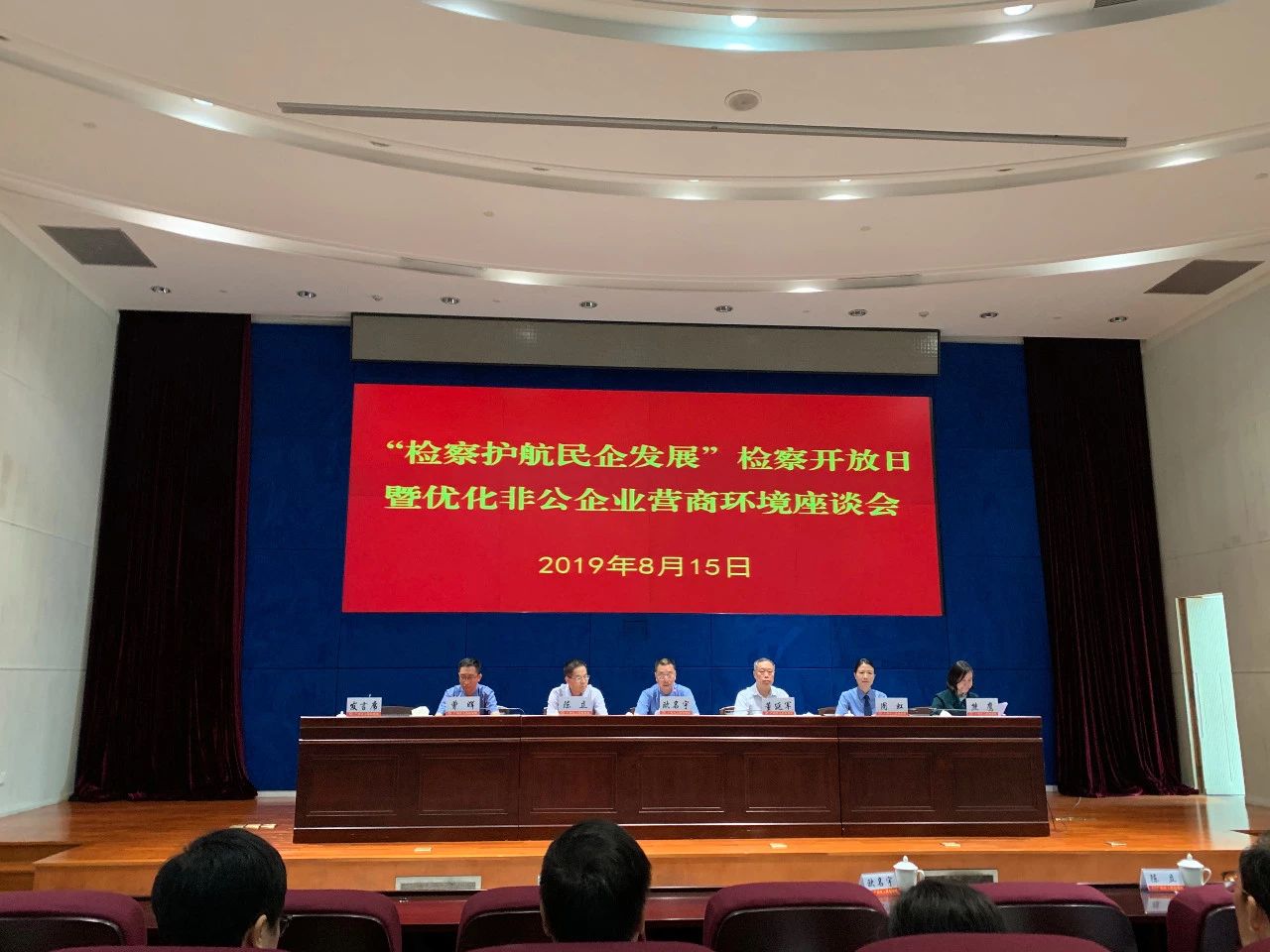 董事長唐樹松先生受邀參加“檢察護航民企發展”檢察開放日暨優化非公企業營商環境座談會