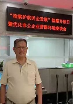 董事長唐樹松先生受邀參加“檢察護航民企發展”檢察開放日暨優化非公企業營商環境座談會