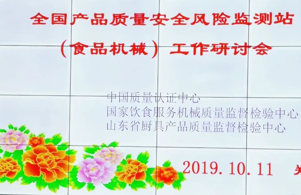 「賽思達烘焙設備」董事長唐樹松出席全國產品質量安全風險監測站（食品機械）工作研討會