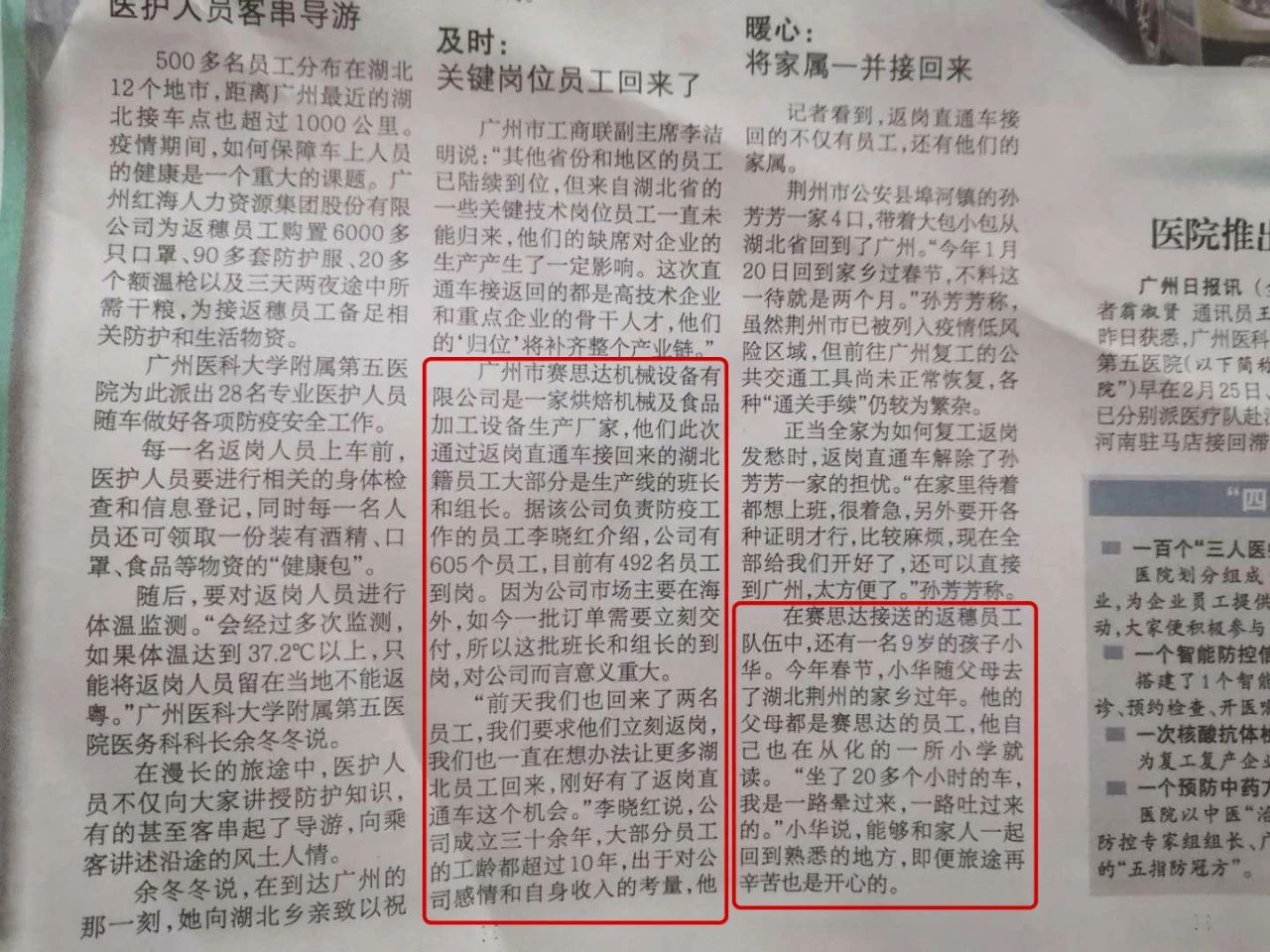 湖北籍員工順利返崗，賽思達加速復工復產！