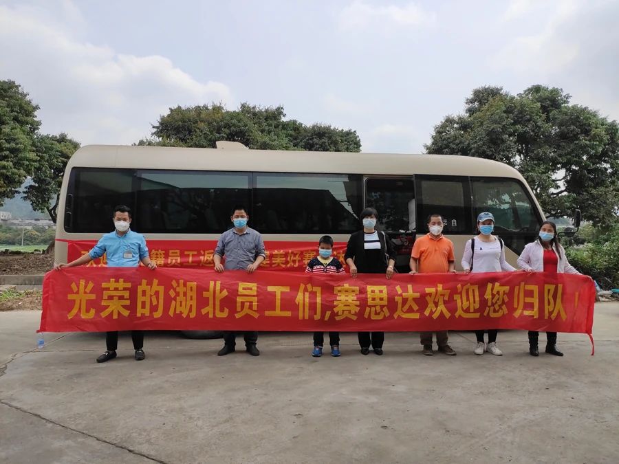 湖北籍員工順利返崗，賽思達加速復工復產！