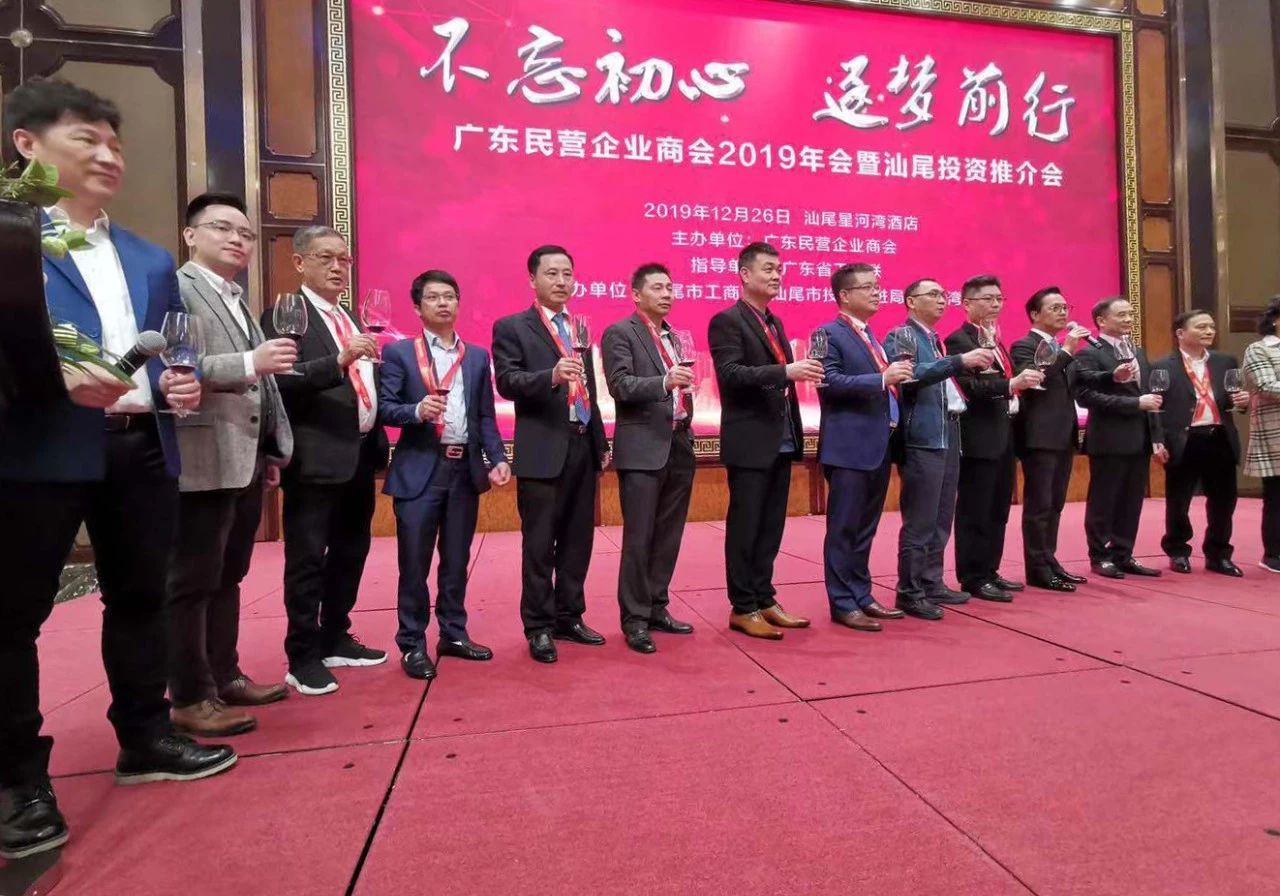 董事長唐樹松參加廣東民營企業商會2019年會