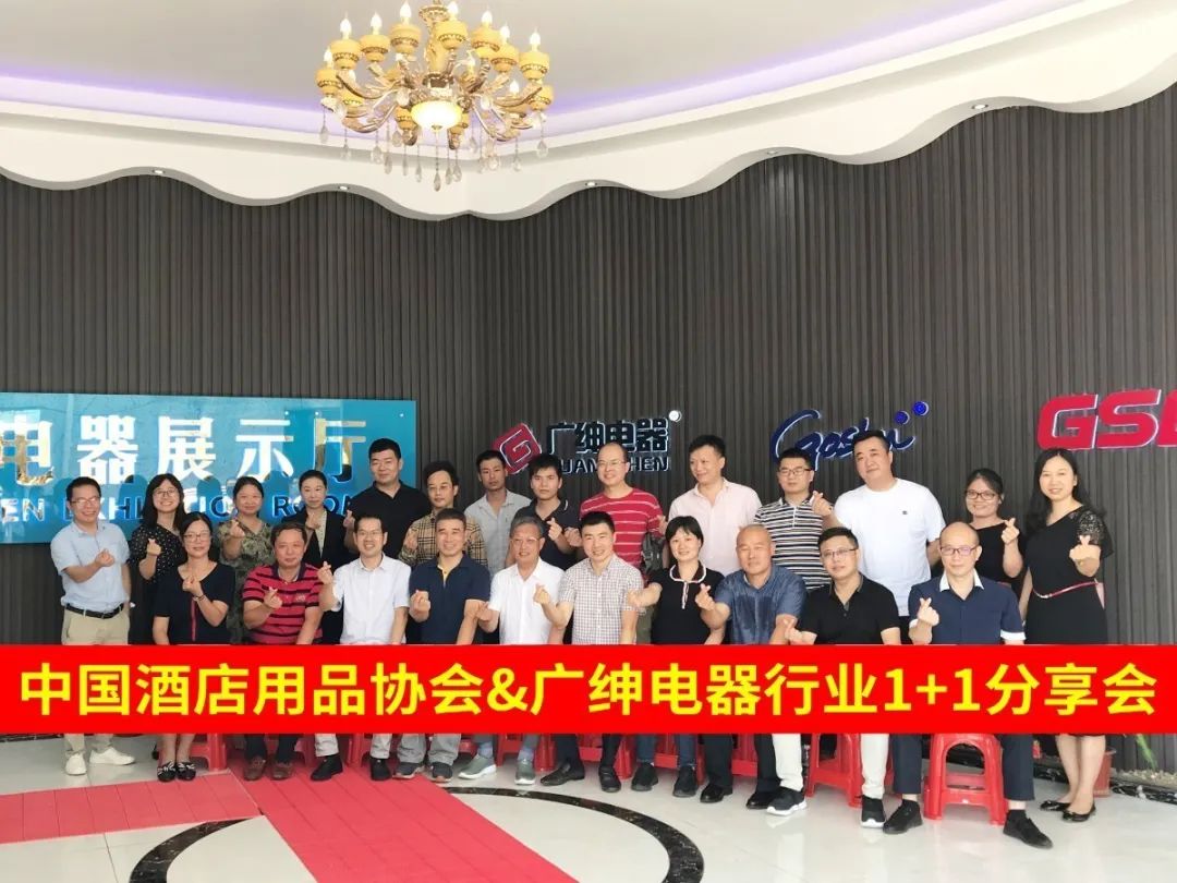 【賽思達烤箱】董事長參加《打造行業“1+1＞2”聚合效應》會議