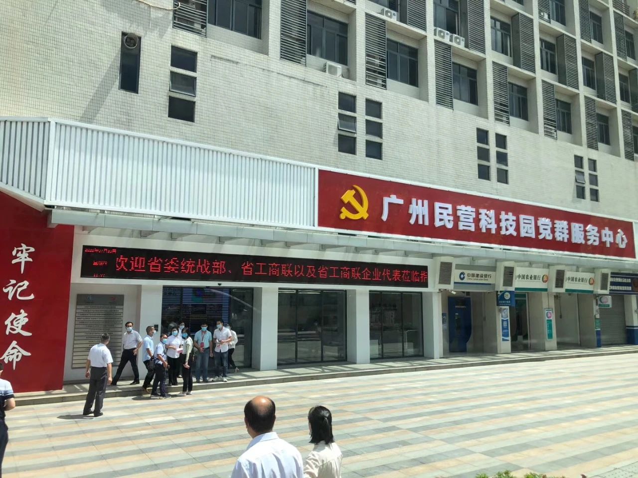 唐樹松先生出席廣東省工商聯（總商會）第十二屆常委第六次會議、十二屆執委第四次會議