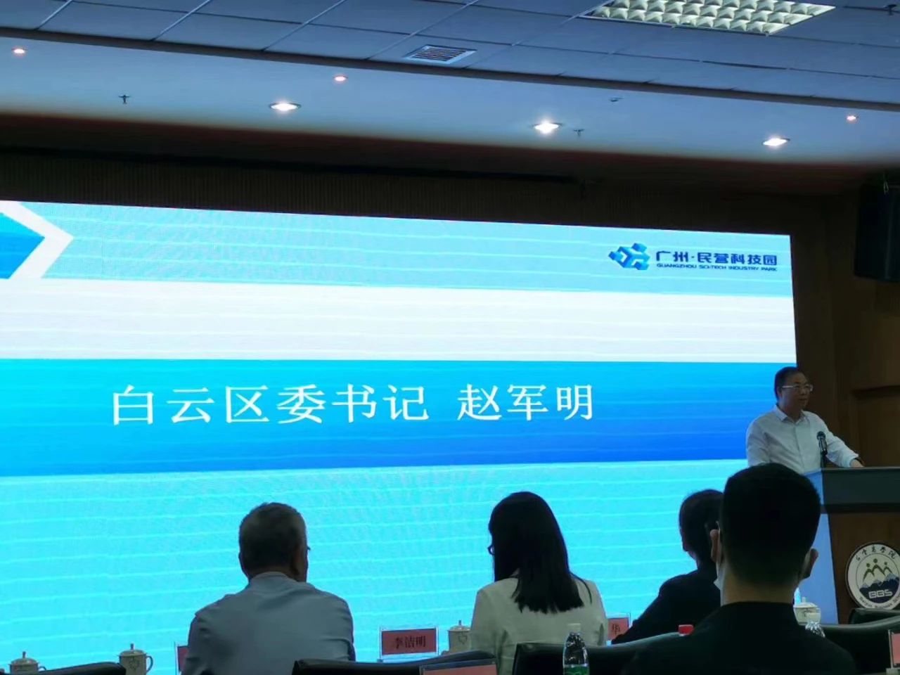 唐樹松先生出席廣東省工商聯（總商會）第十二屆常委第六次會議、十二屆執委第四次會議
